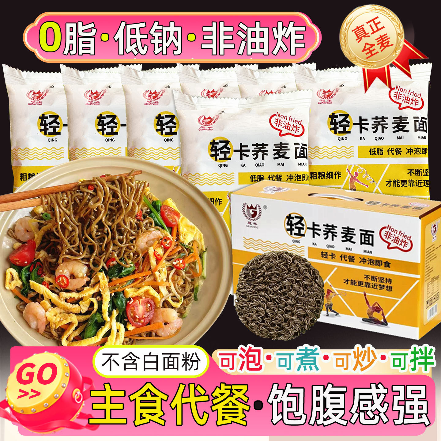 荞麦面0脂肪全麦粗粮免煮泡面非油炸方便面面饼面条轻卡代餐面食