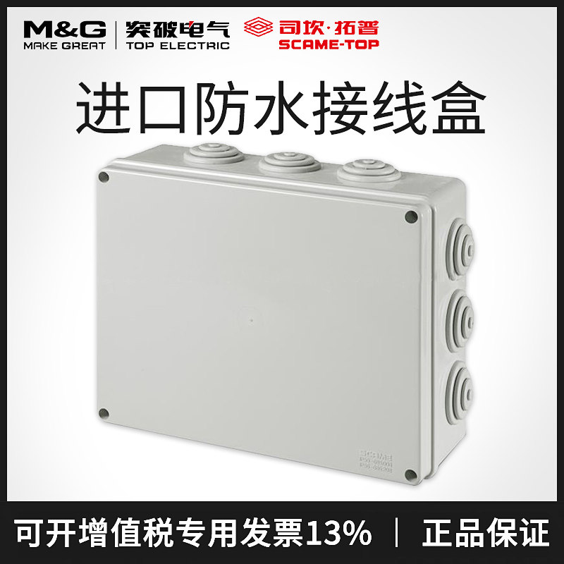 司坎拓普scame防水接线箱意大利国外进口防尘IP55接线盒685.005