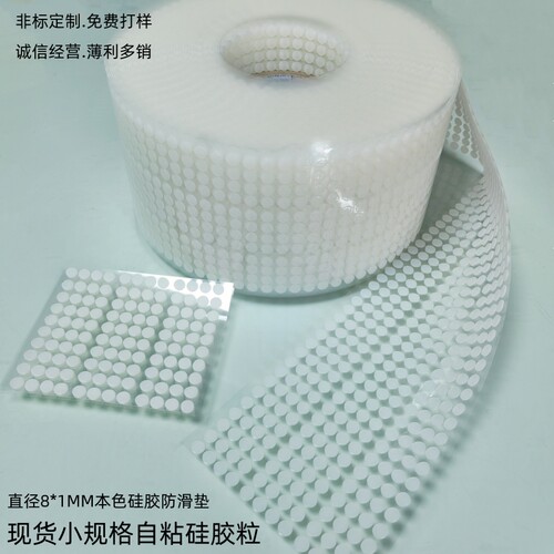 工厂超值圆柱形硅胶垫螺丝孔填空塞子家电底座防滑自粘胶粒菜板贴