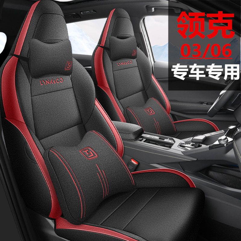 领克06汽车座套专车专用坐垫领克03四季通用亚麻布全包围座椅套