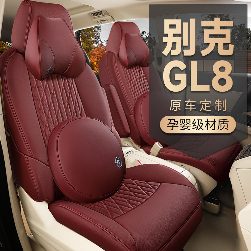 别克GL8七座车座套定做专用全包围真皮座椅套四季通用汽车坐垫