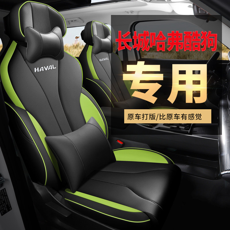 2022款哈佛酷狗专用汽车座套全包