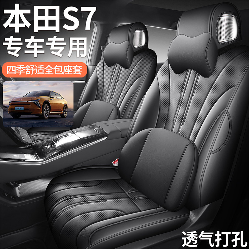 2025款东风本田S7汽车座套专用座椅套全包围四季通用纯电动车坐垫