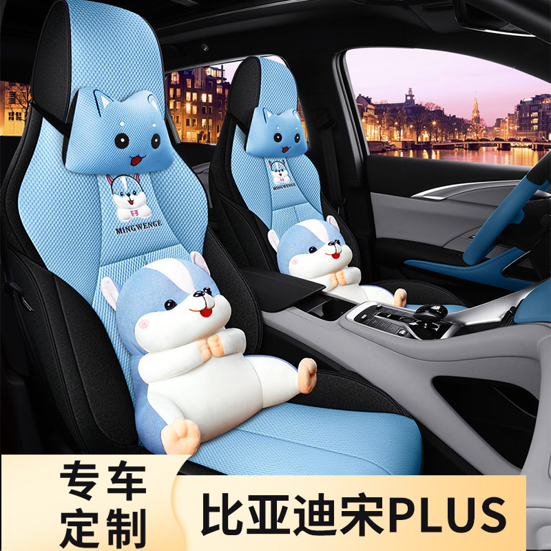 比亚迪宋plusdmi专用汽车座套