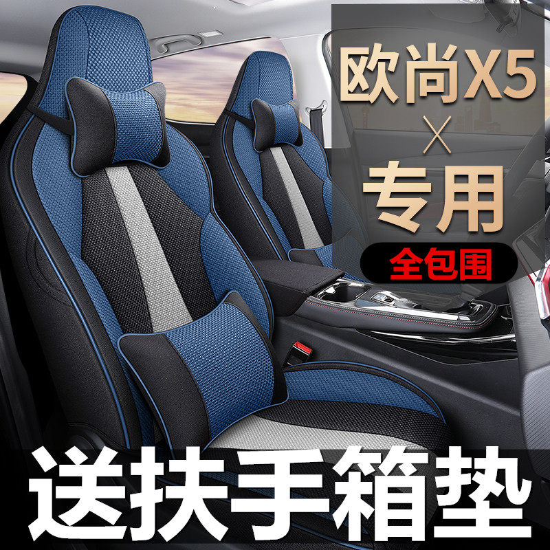 2021款长安欧尚X5座套全包定做四季通用亚麻布汽车坐垫专用座椅套