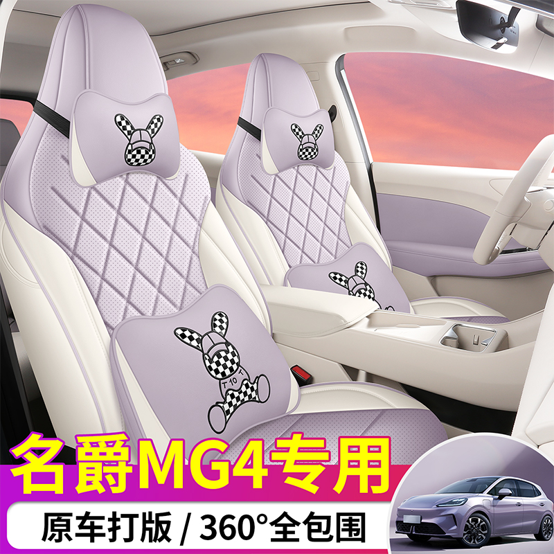 26新款名爵MG4专用座套全包围座椅套四季通用女卡通汽车坐垫