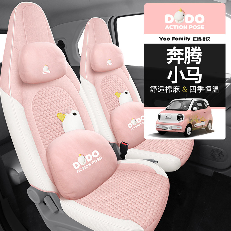 奔腾小马汽车座套专用全包座椅套四季通用棉麻布艺女卡通坐垫夏季