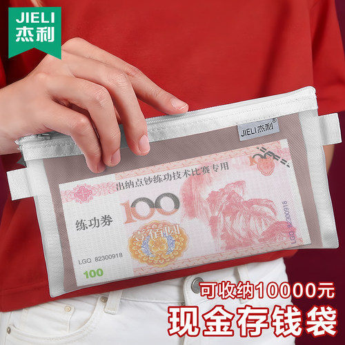 杰利透明网纱存钱袋万元现金存放拉链袋装钱装纸币存钱放存单百元钞票钱币本大钞收纳袋零钱袋A6文件袋定制