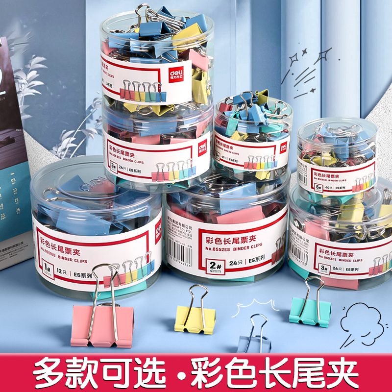 长尾夹文件夹子彩色金属票夹
