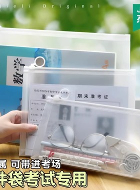 考试专用文具袋透明考试袋拉链袋学生笔袋中考高考考研文件袋塑料a4准考证收纳袋a5公务员备考工具拉边袋防水