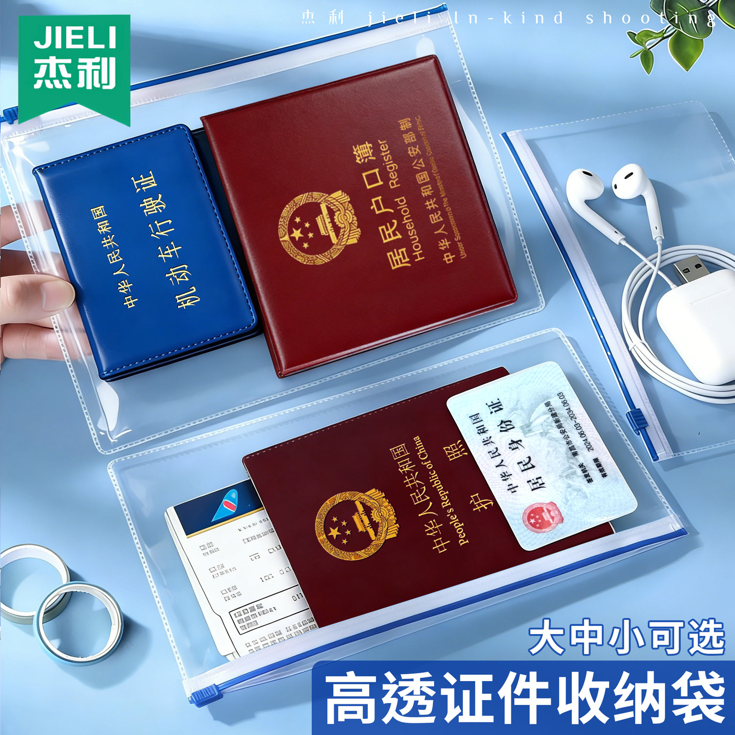 透明护照收纳袋出国旅行便携证件袋防水保护套身份证登机牌卡收纳包户