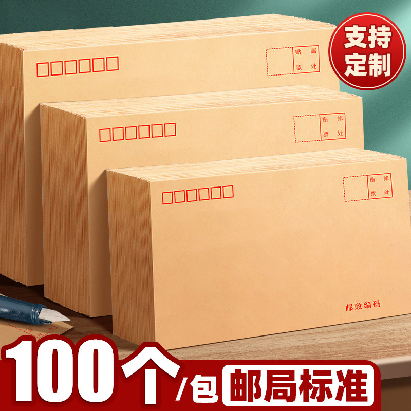 加厚信封牛皮纸信封袋税发票大信封贺卡信纸情书可邮寄邮局标准3号5号7号9号定做小白色信封套装定制印制logo