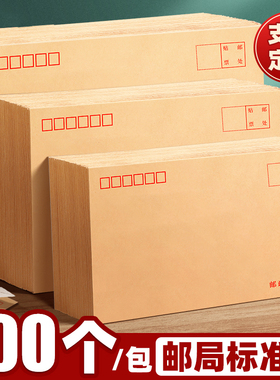 加厚信封牛皮纸信封袋税发票大信封贺卡信纸情书可邮寄邮局标准3号5号7号9号定做小白色信封套装定制印制logo