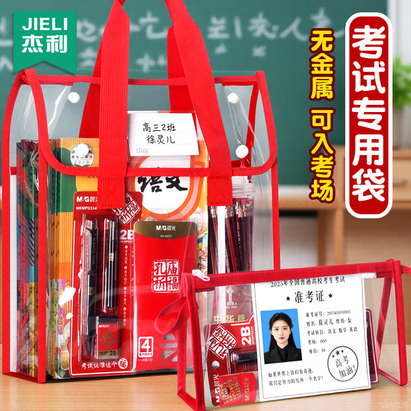杰利特厚考试专用袋子准考证高考手提透明考场袋中高考考研环保高透防水PVC无金属学生手提拎书袋收纳袋定制