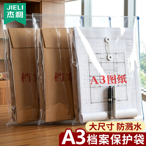 杰利A3特大透明文件袋防水加厚牛皮纸档案袋专用拉边袋办公用品8k美术图画纸稿收纳袋资料营业执照保护袋定制