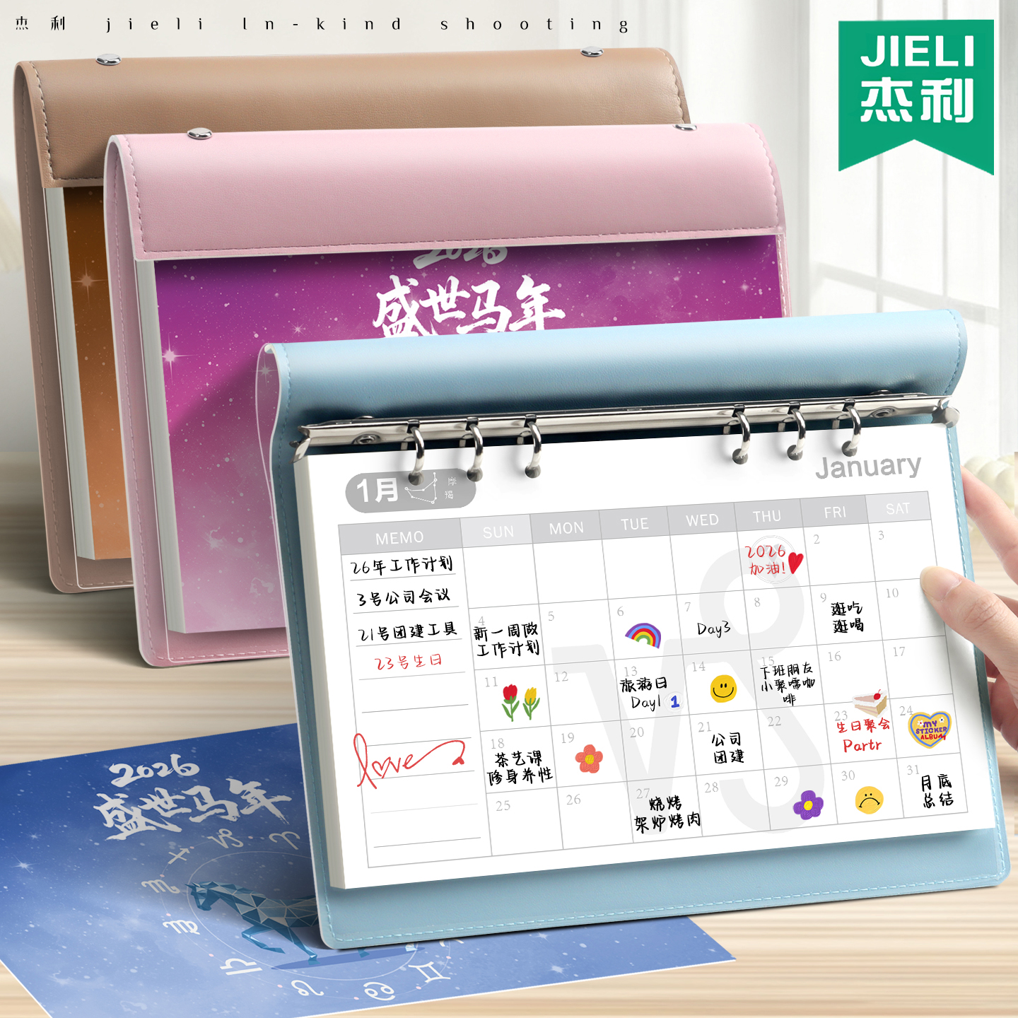 杰利2026年台历盛世马年学生新款日历活页本皮面高颜值创意日程本记事打卡翻页计划每日时间管理日历定制logo