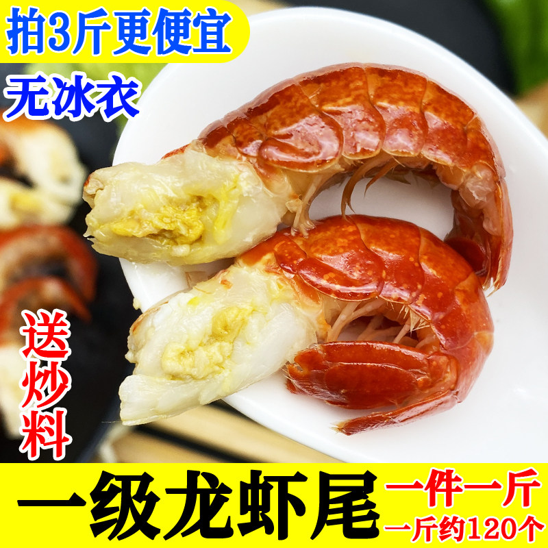 新鲜小龙虾尾速冻海鲜水产虾球生鲜熟冻虾尾无冰衣顺丰坏单包赔图片