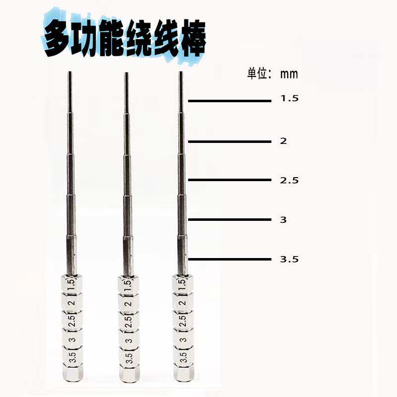 DIY多功能绕丝棒 做丝工具 不锈钢单只绕丝神器制作电阻发热丝