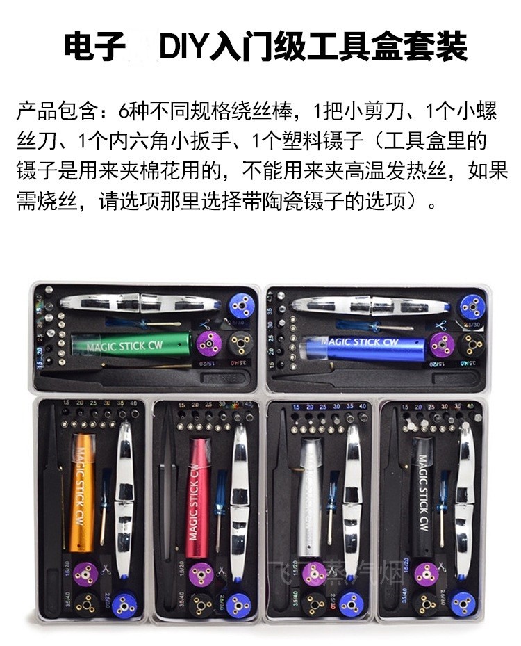diy绕丝工具盒套装 发热丝绕丝棒绕线器做丝工具包绕丝工具组合,五金/工具,组合套装,淘宝优惠券,粉丝福利购,淘宝优惠卷