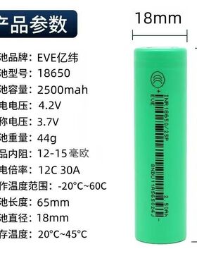 全新亿纬2500mAh25p18650锂电池动力12C电动工具专用,大功率