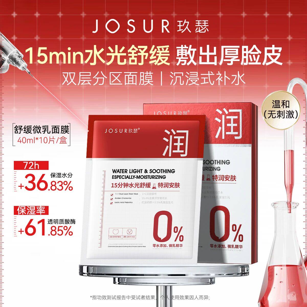 玖瑟抗皱+紧致+保湿+舒缓+温和洋甘菊肌底特护舒缓微乳精华面膜