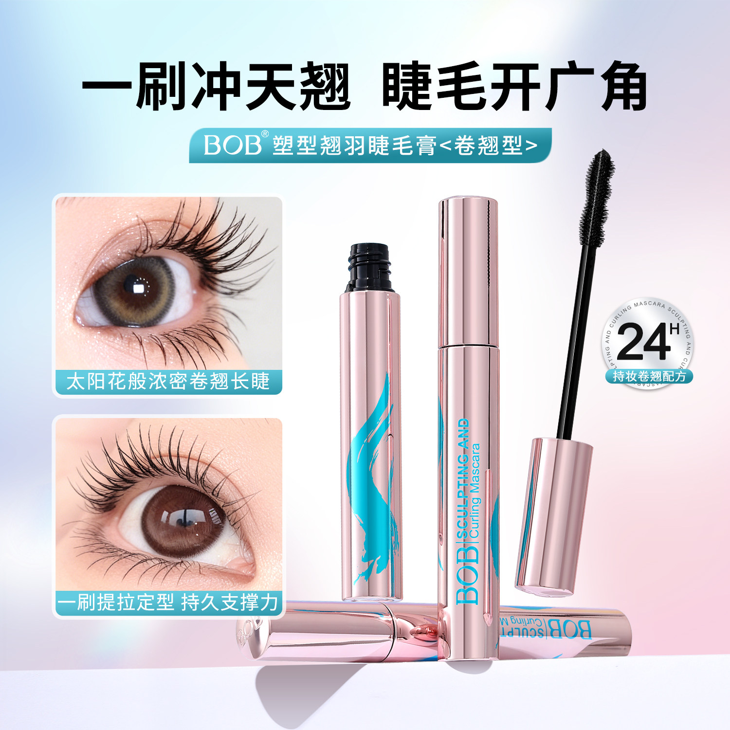 BOB塑型翘羽睫毛膏防水防汗卷翘浓密加长持久不晕染脱妆学生