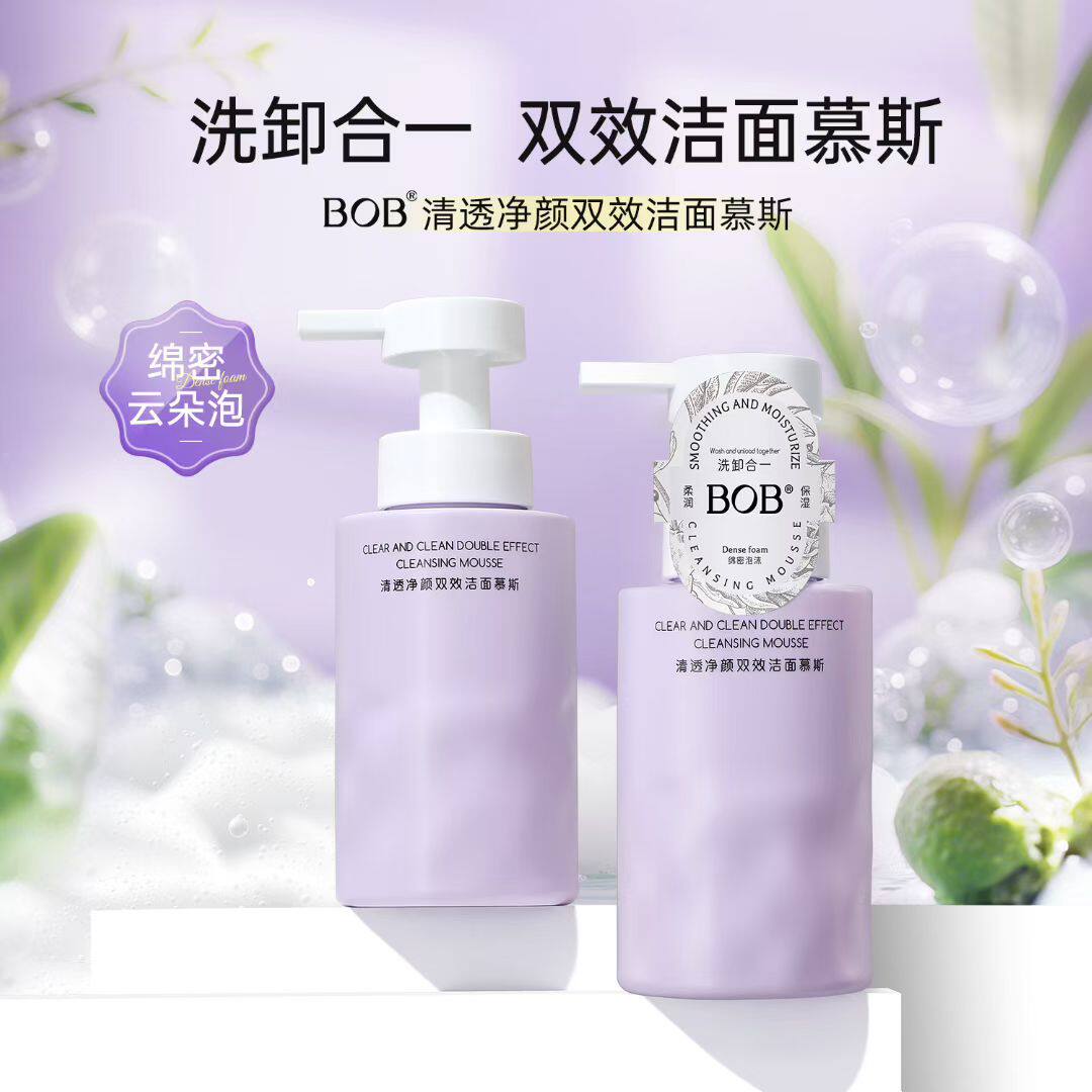 BOB清透净颜双效洁面慕斯洗卸合一深层清洁毛孔黑头控油保湿按压