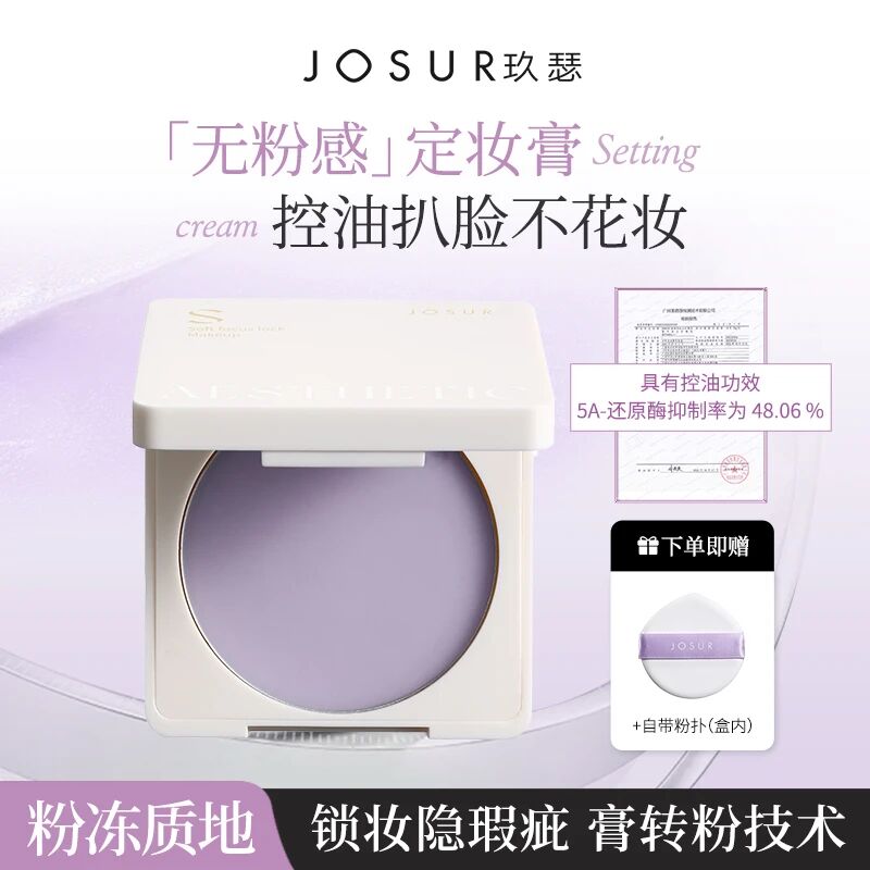 玖瑟保湿+控油植萃养肤专研膏转粉长效定妆无粉感细肤控油定妆膏