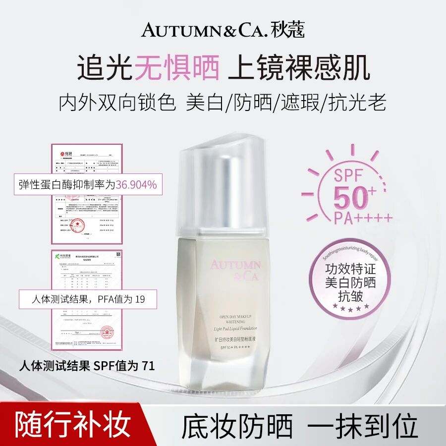 秋蔻美白+防晒+保湿+遮瑕+补妆五合一旷日持妆美白轻垫粉底液