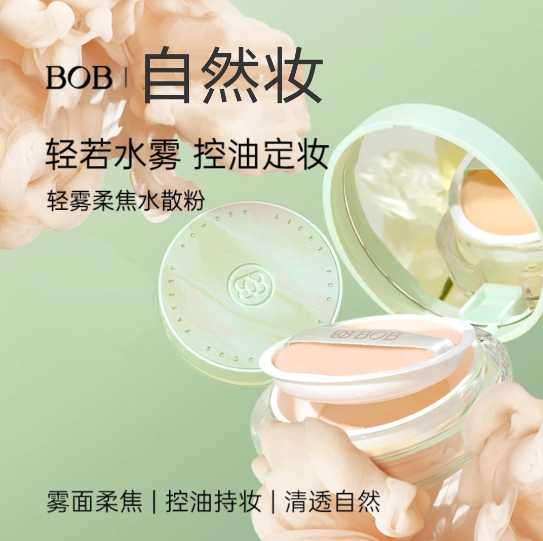 BOB轻雾柔焦水散粉控油定妆持久蜜粉饼干油皮防水女学生雾面三层