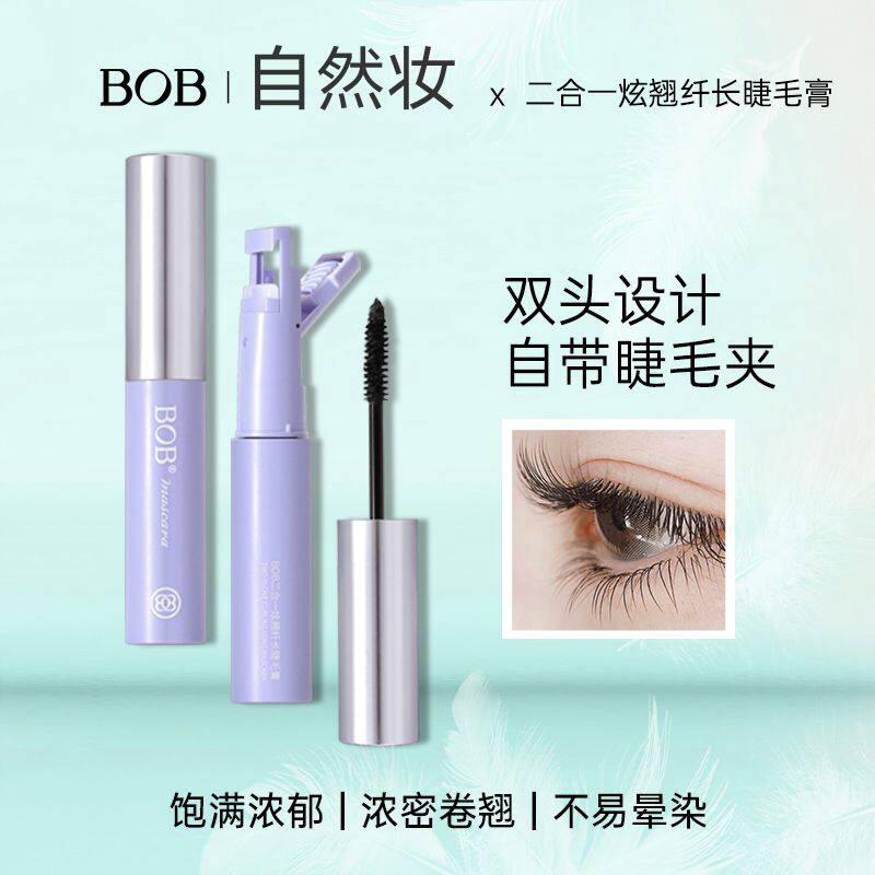 BOB二合一炫翘纤长睫毛膏睫毛夹卷翘浓密持久太阳花学生男女学生