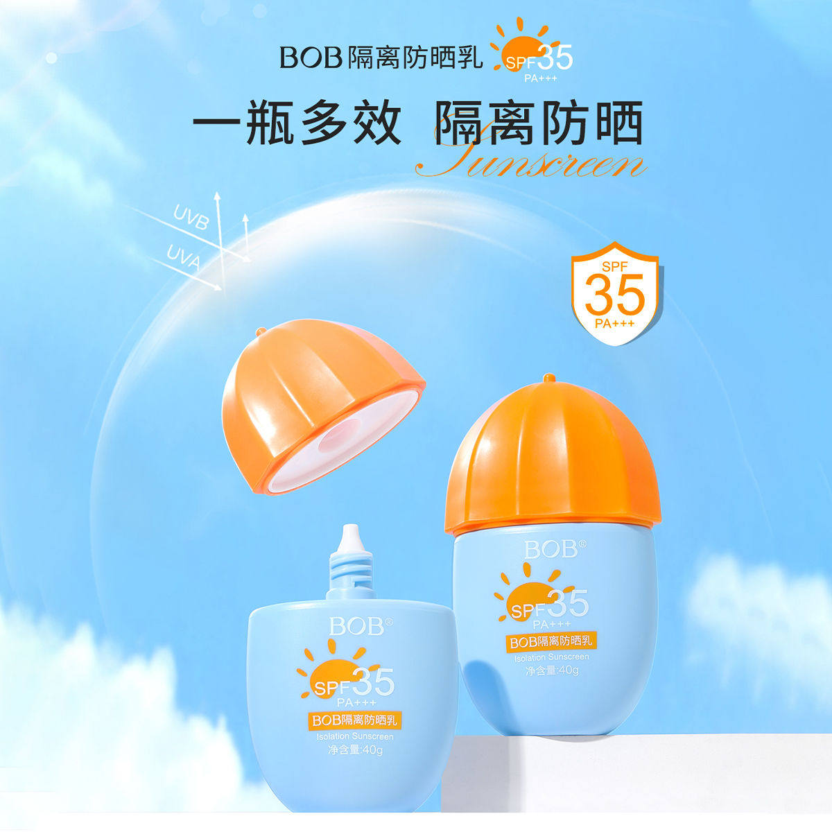 BOB隔离防晒乳SPF35PA+++学生男女面部全身防紫外线遮瑕三合一霜