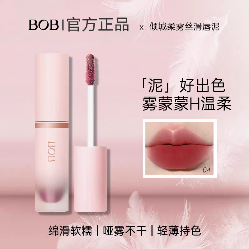 新品BOB唇泥口红釉彩雾面哑光不易沾杯掉色小众品牌女国货学生