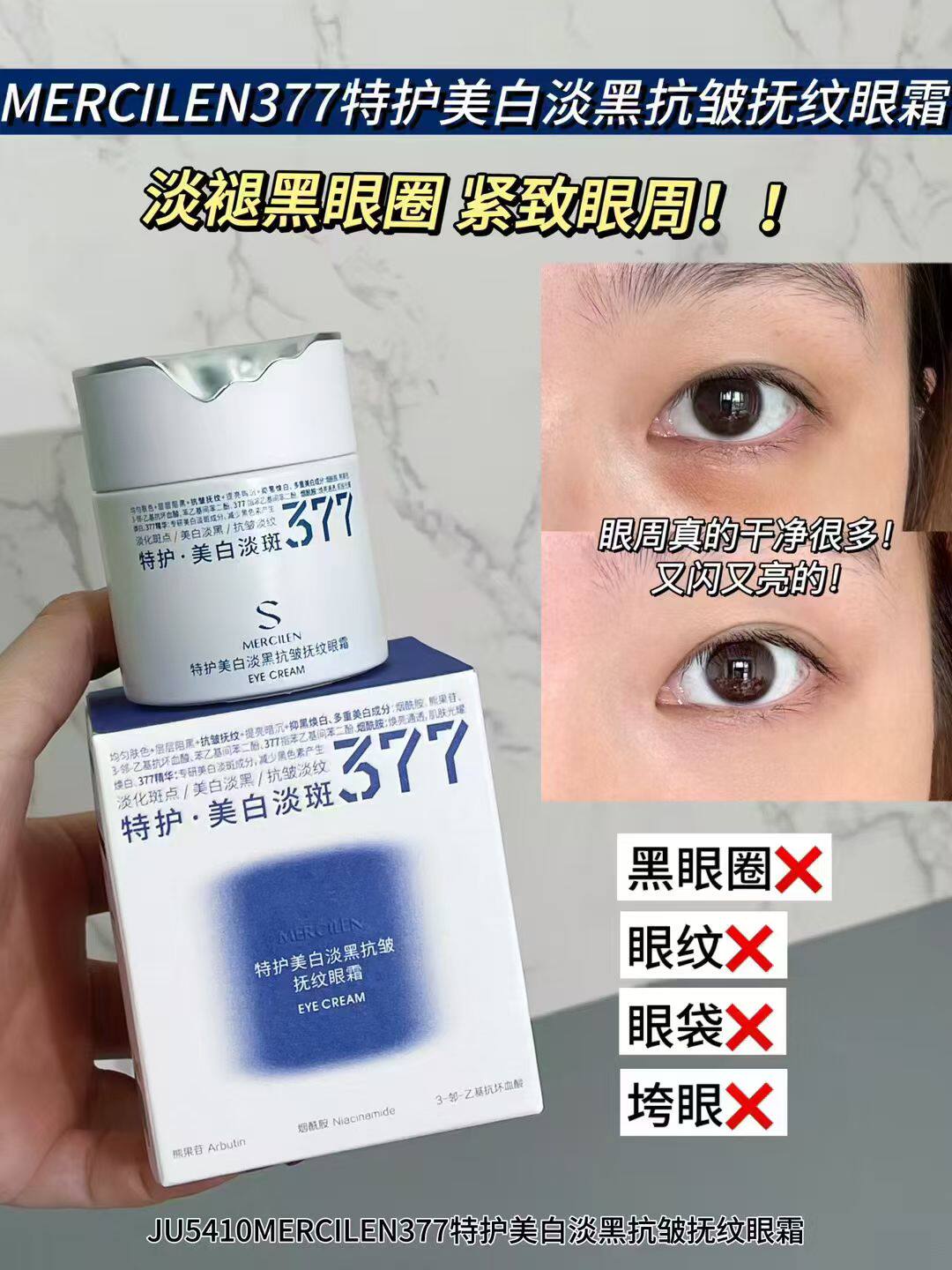 JOSUR/玖瑟377深层润养肌底层特护美白淡黑抗皱抚纹眼霜