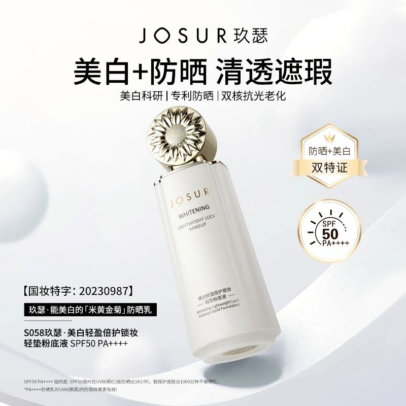 JOSUR/玖瑟美白轻盈倍护锁妆轻垫粉底液SPF50PA++++