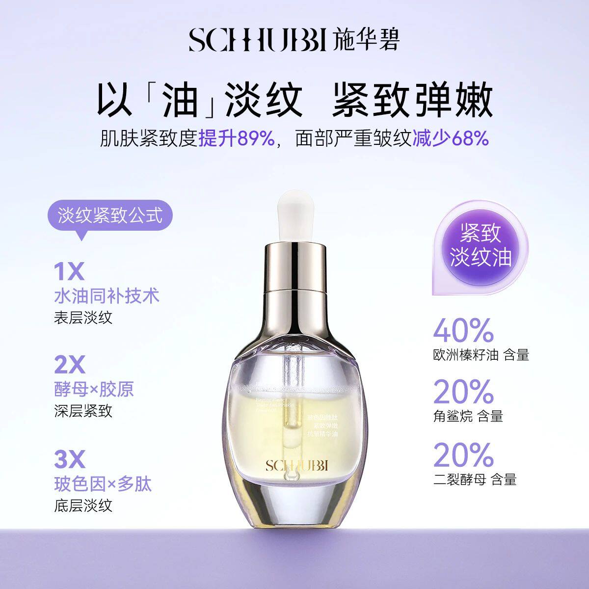 施华碧玻色因胜肽精华油护肤品护肤紧致补水精油焕润保湿滋润肌肤