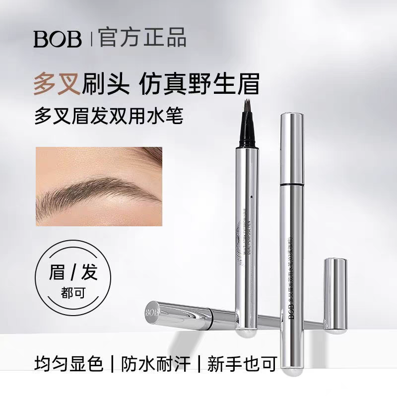 BOB新品多叉眉发双用水笔防水持久不易掉色防汗初眉笔