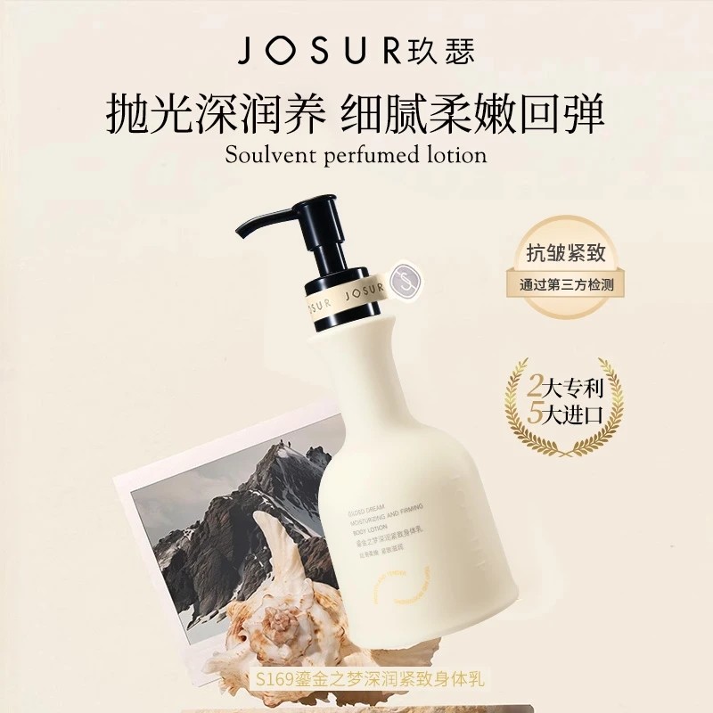 【紧致+抗皱】玖瑟鎏金之梦深润紧致香氛身体乳补水保湿持久留香
