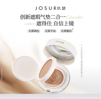 【养肤 水光 保湿 遮瑕】色彩美学轻透裸感遮瑕膏玖瑟气垫霜