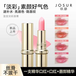 玖瑟保湿+紧致+抗皱温感变色护唇显色二合一柔糯淡彩精华温变口红