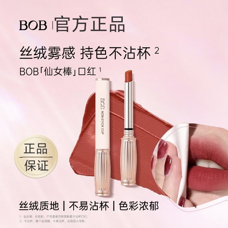 BOB轻宠柔雾不沾杯口红持久哑光珠光丝绒镜面可可红茶显白不掉色