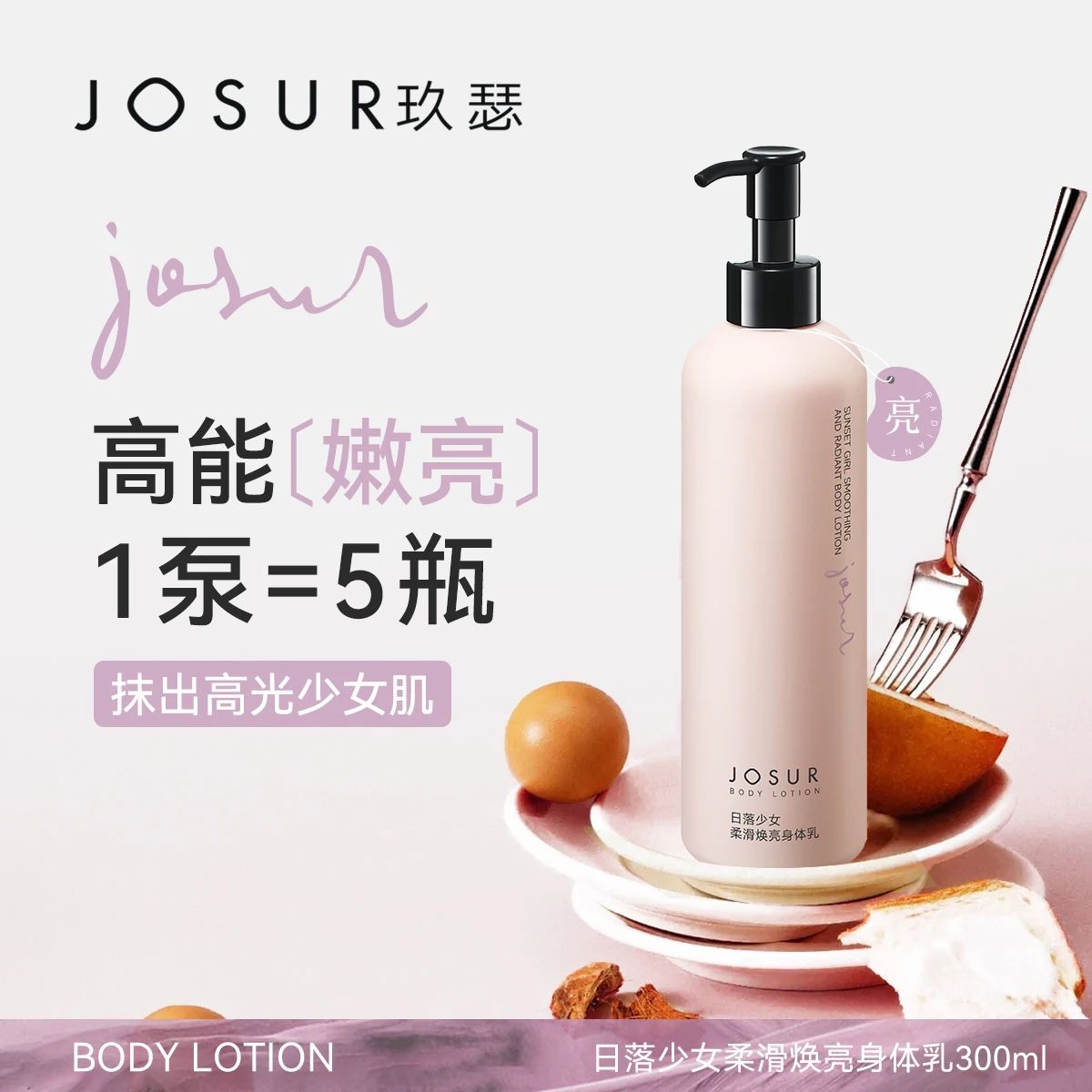 玖瑟身体乳持久流香滋润保湿72小时落日少女秋冬补水保湿香氛紧致