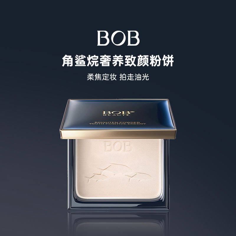 BOB深海鱼油粉饼干湿两用定妆粉持久控油遮瑕防水修容粉不脱妆