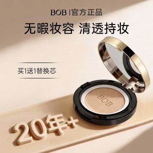 BOB无暇美肌持妆气垫霜持妆久不易脱妆粉底液BB霜干油皮保湿女