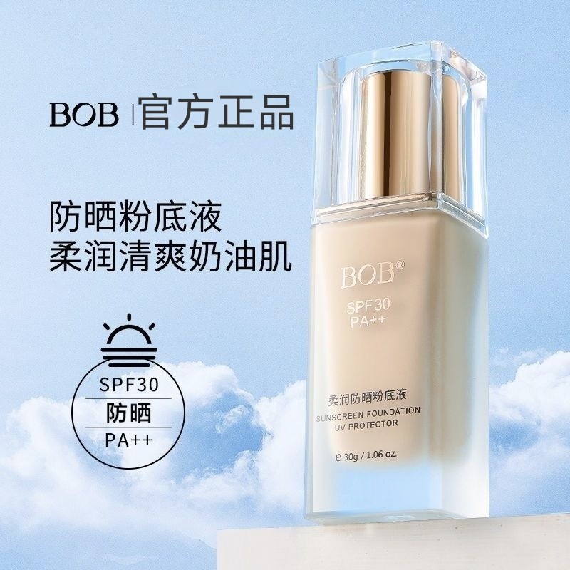 轻薄粉底中国防晒BOB任何肤质