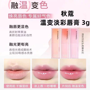QUCOME/秋蔻温变淡彩唇保湿补水防干裂滋润妆护防水持久显白