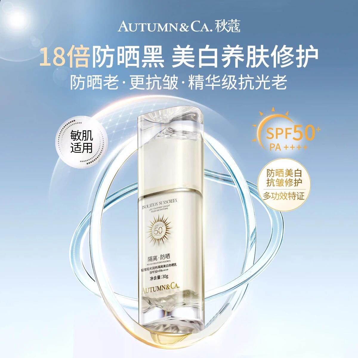 秋蔻【美白+隔离+防晒 七效合一】轻享阳光润色隔离防晒乳