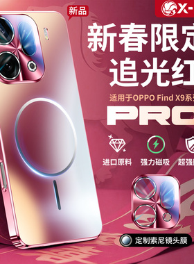 适用oppofindx9pro手机壳新款马年findx8s+磁吸磨砂findx8ultra镜头全包保护套x8pro超薄防摔外壳红色高级感