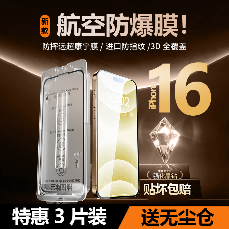 【秒贴无尘仓】新款苹果16系列