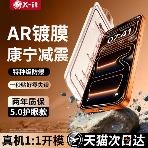 【康宁除尘】苹果17秒贴防爆膜